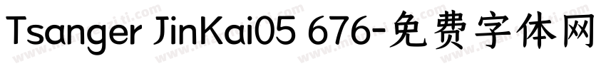 Tsanger JinKai05 676字体转换
